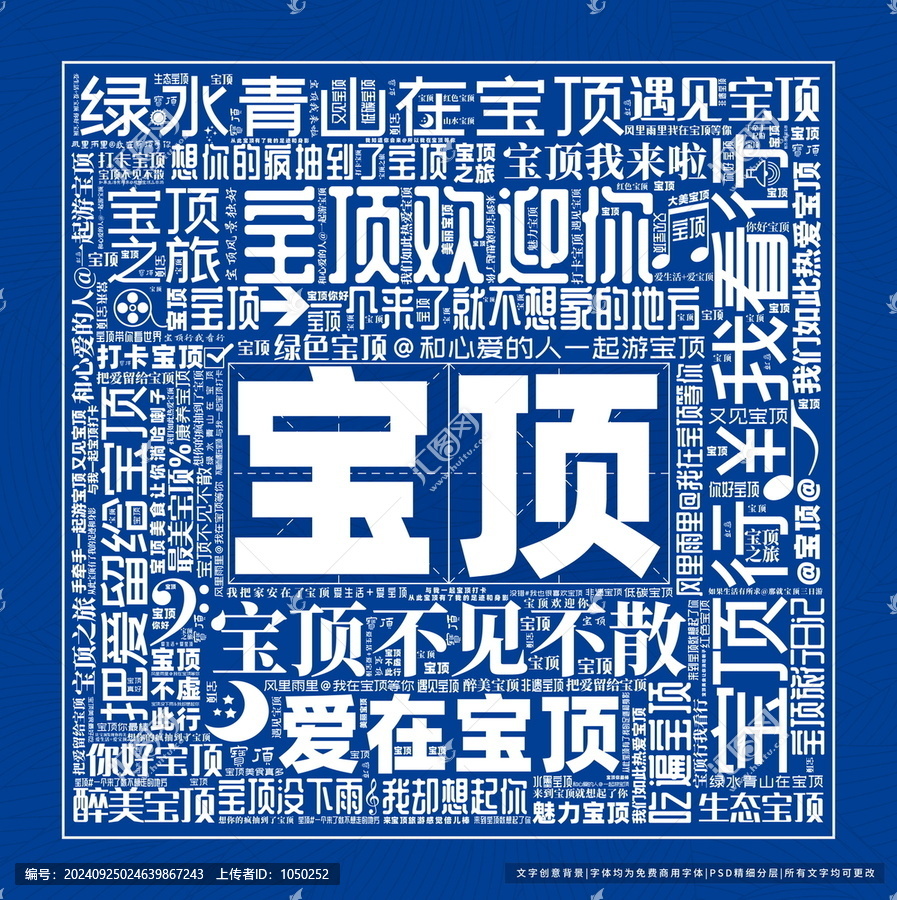 寶頂打卡