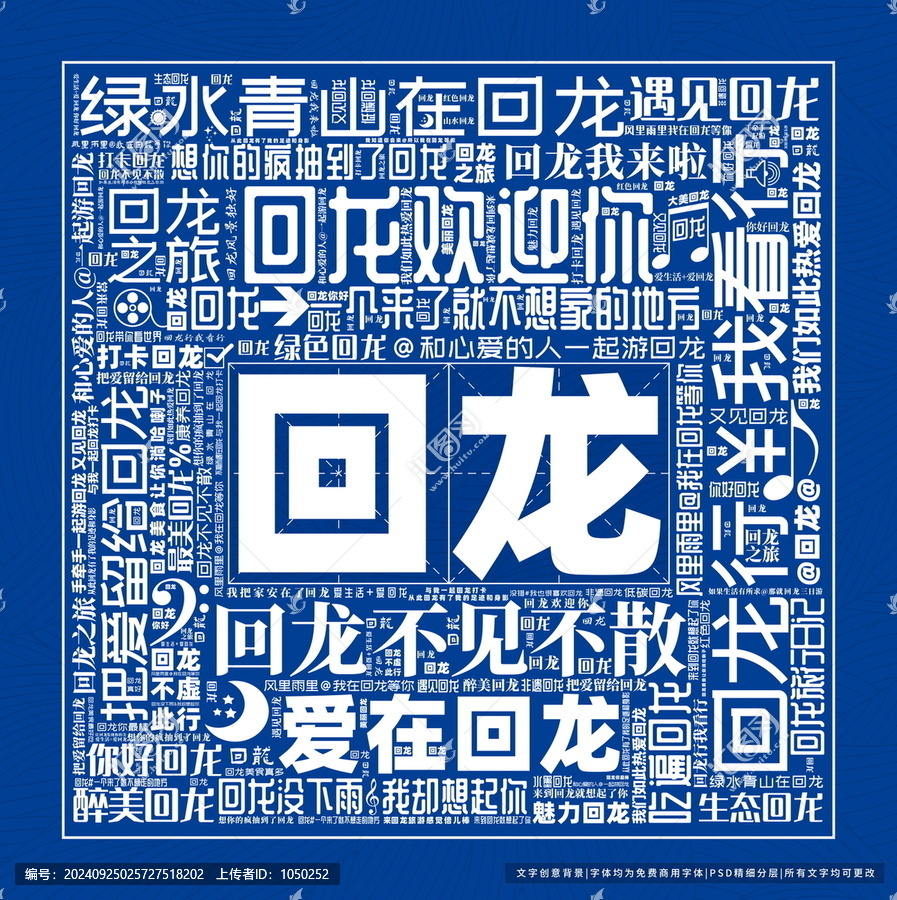 回龍打卡