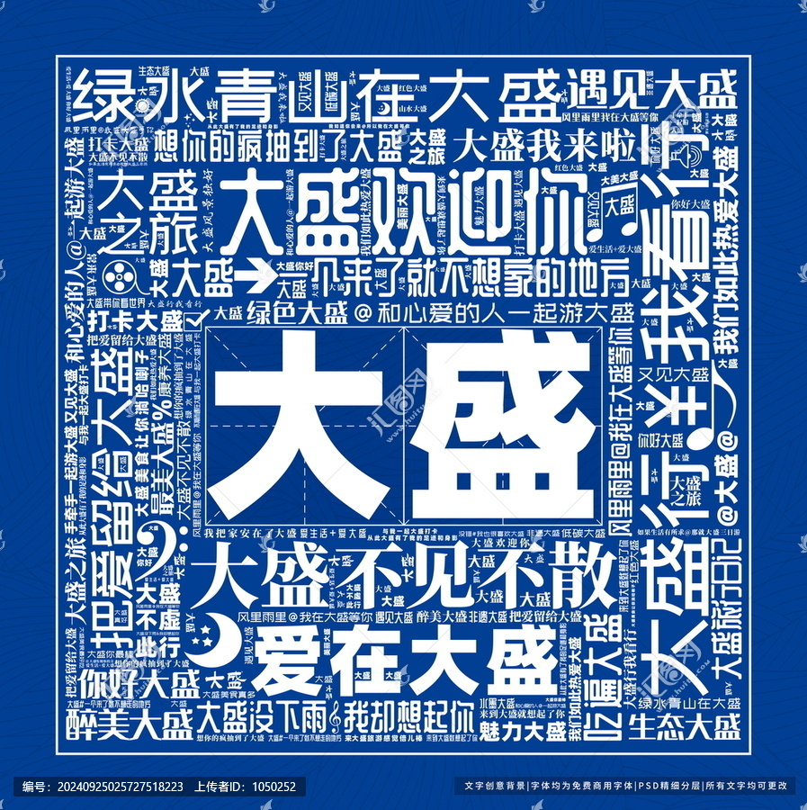 大盛打卡