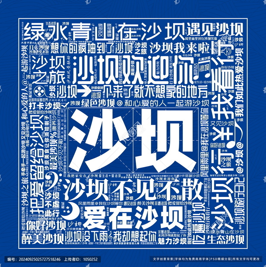 沙壩打卡