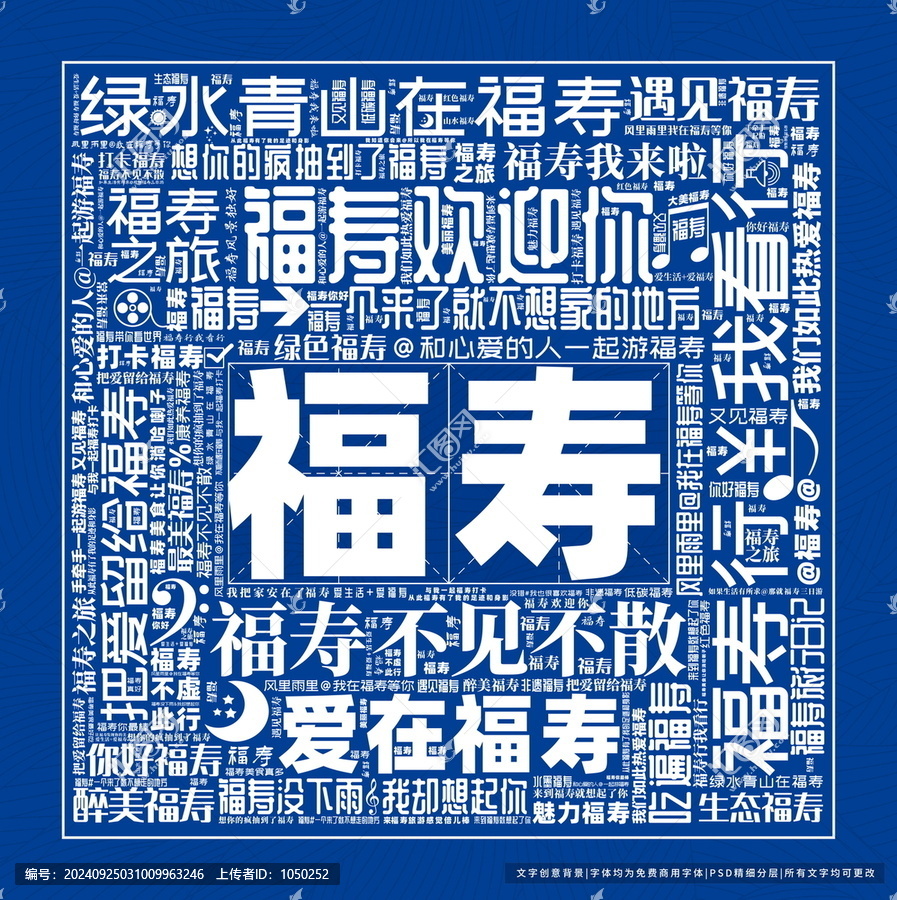 福壽打卡