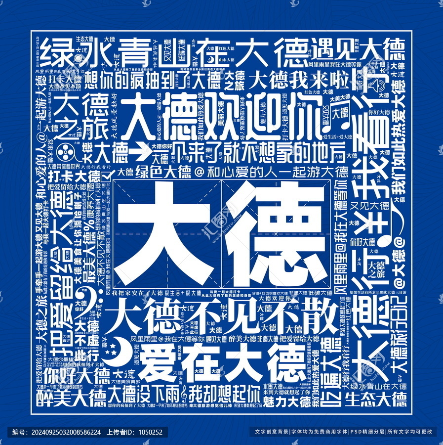 大德打卡