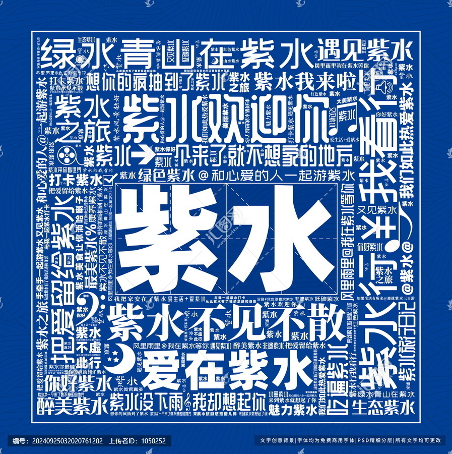 紫水打卡
