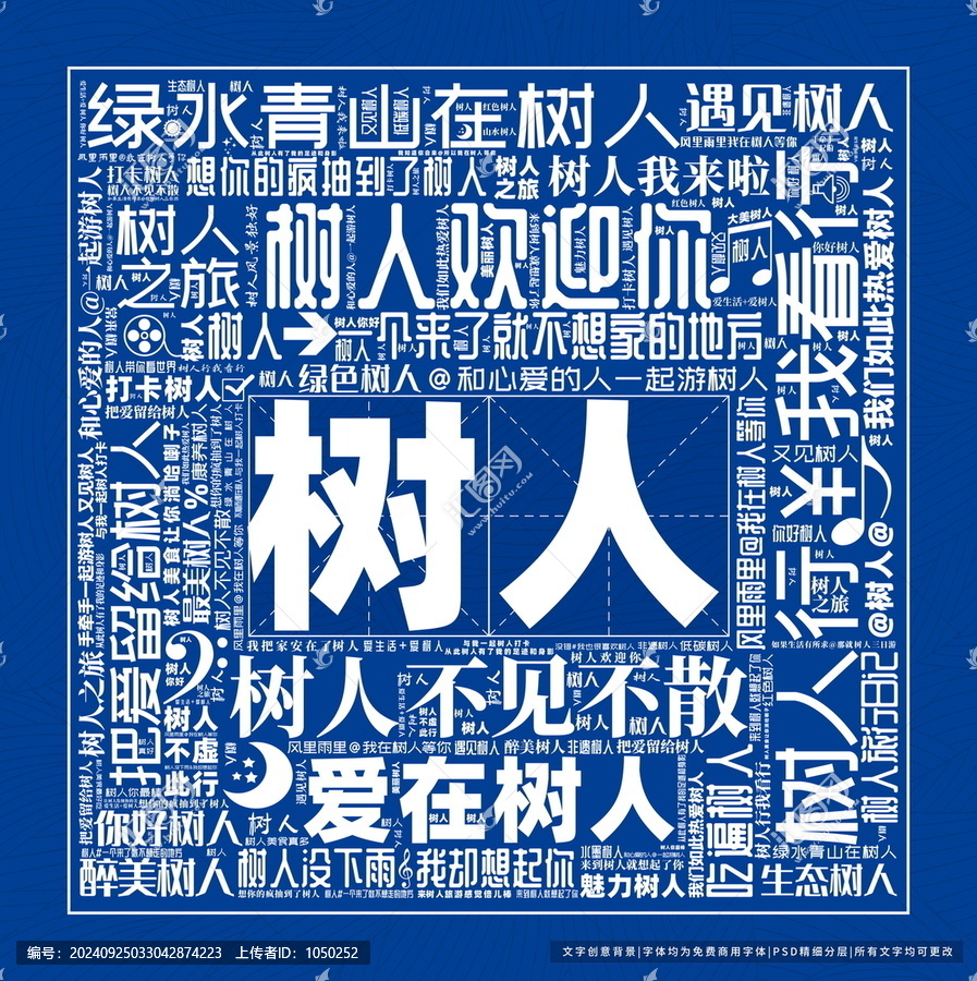 樹人打卡
