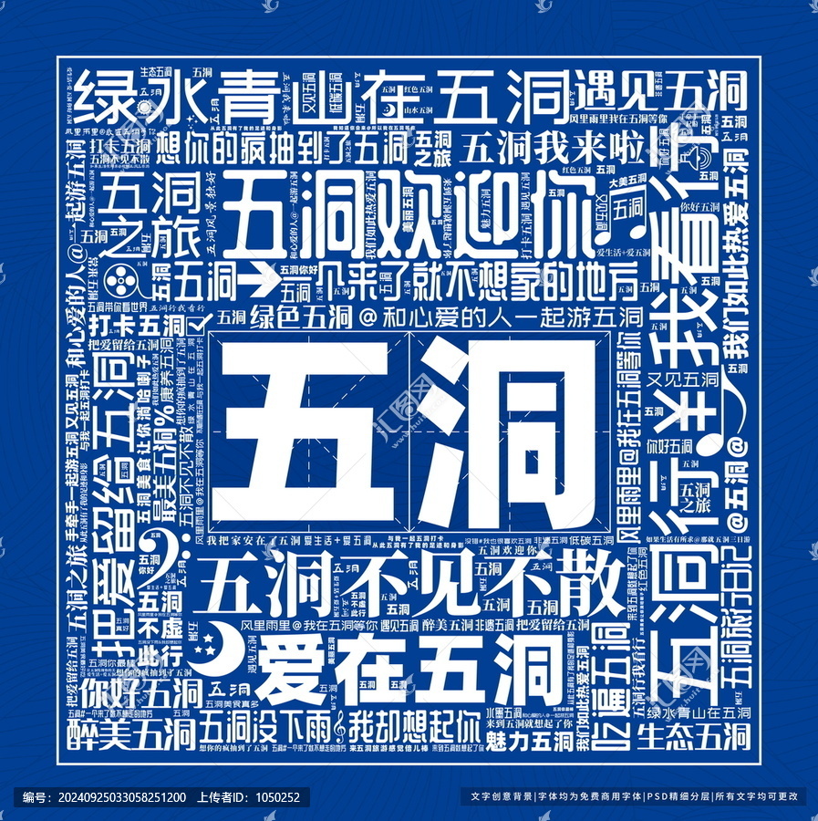 五洞打卡