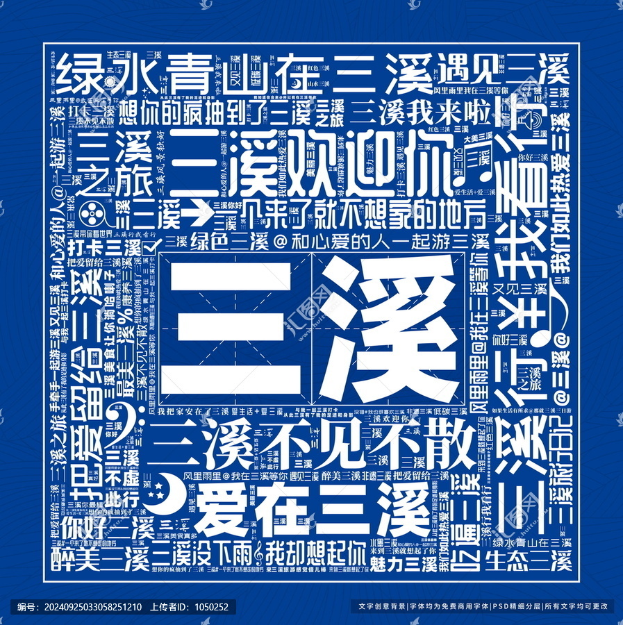 三溪打卡