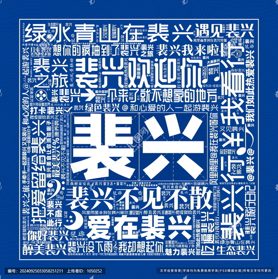 裴興打卡