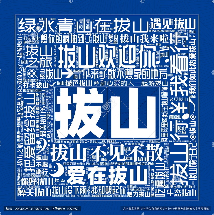 拔山打卡