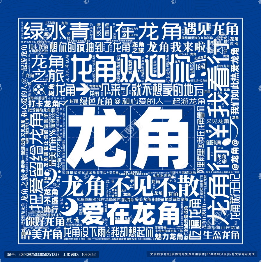 龍角打卡