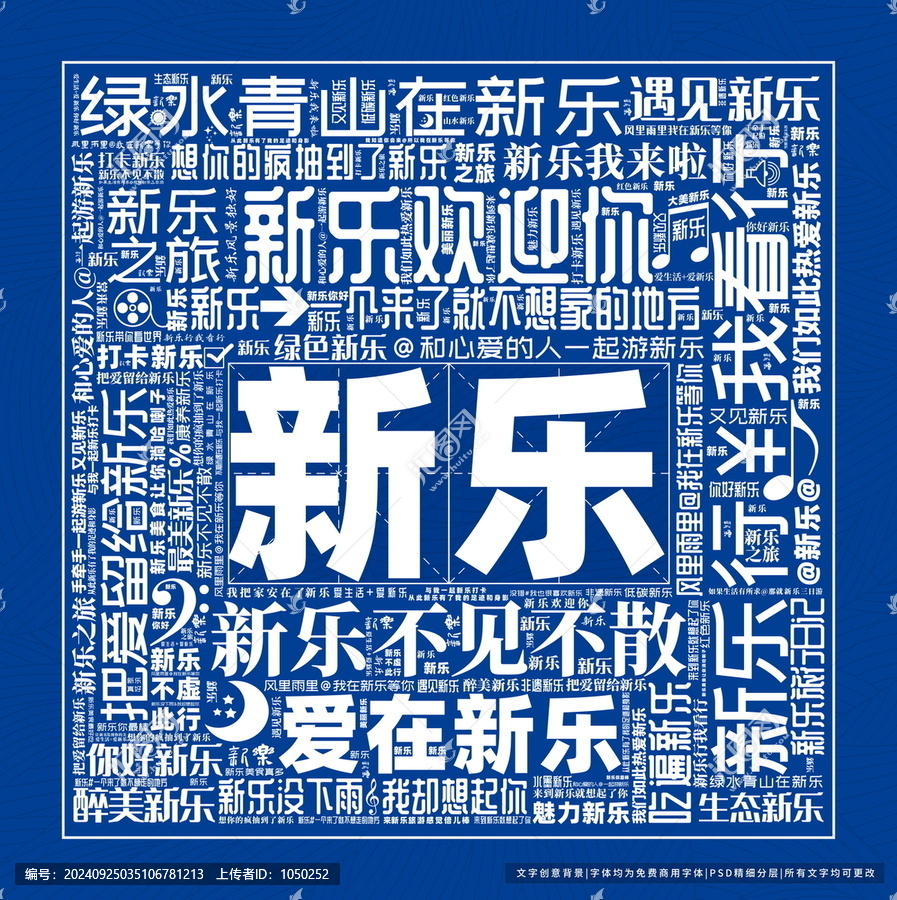 新樂打卡