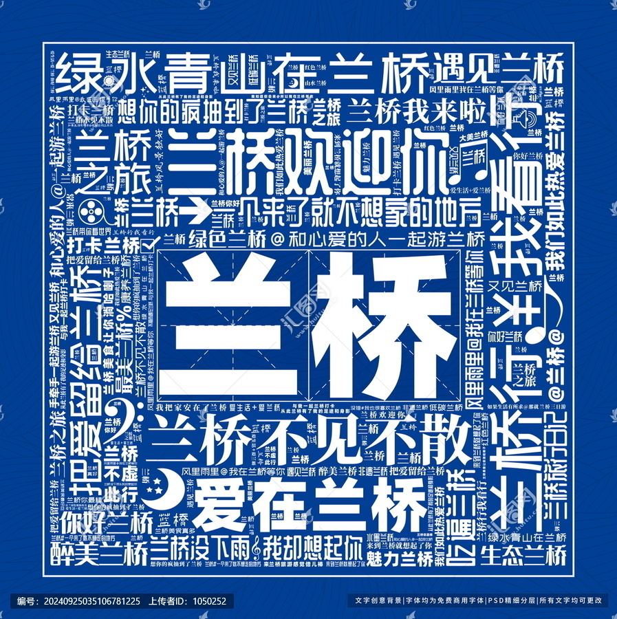 蘭橋打卡