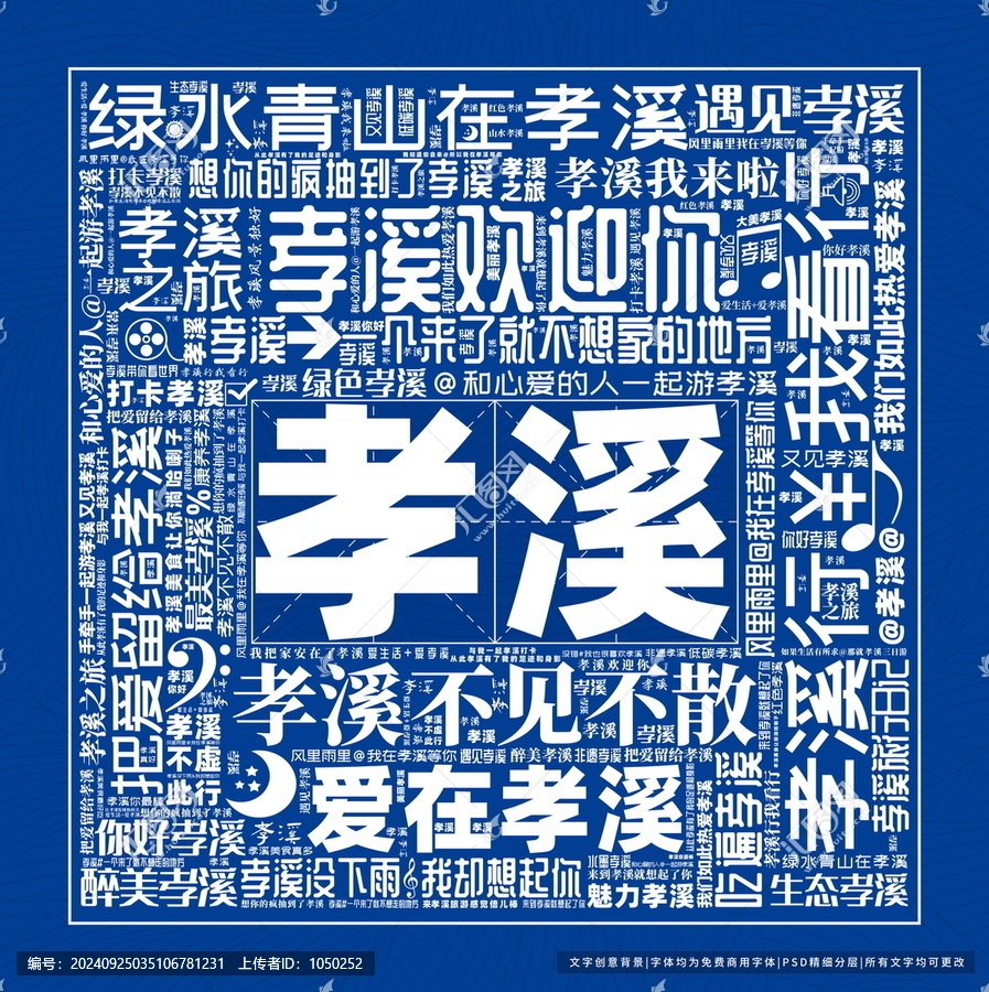 孝溪打卡