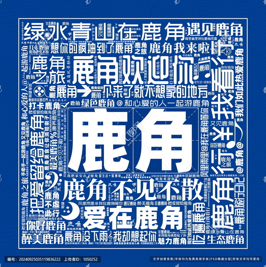 鹿角打卡