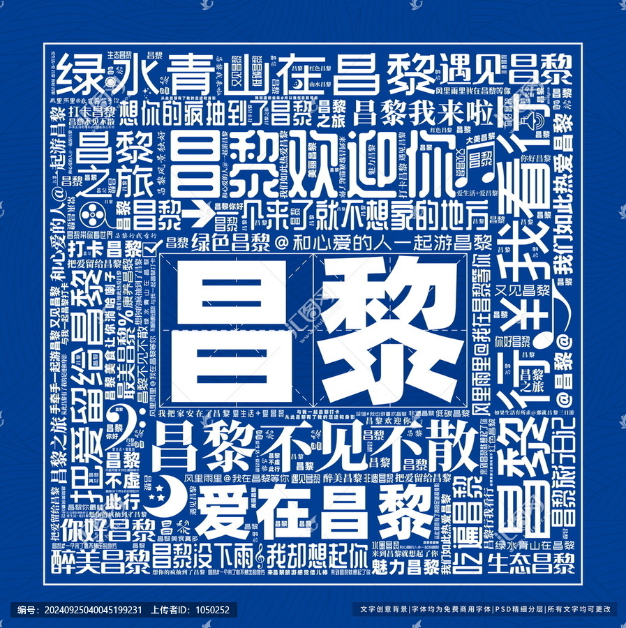 昌黎打卡