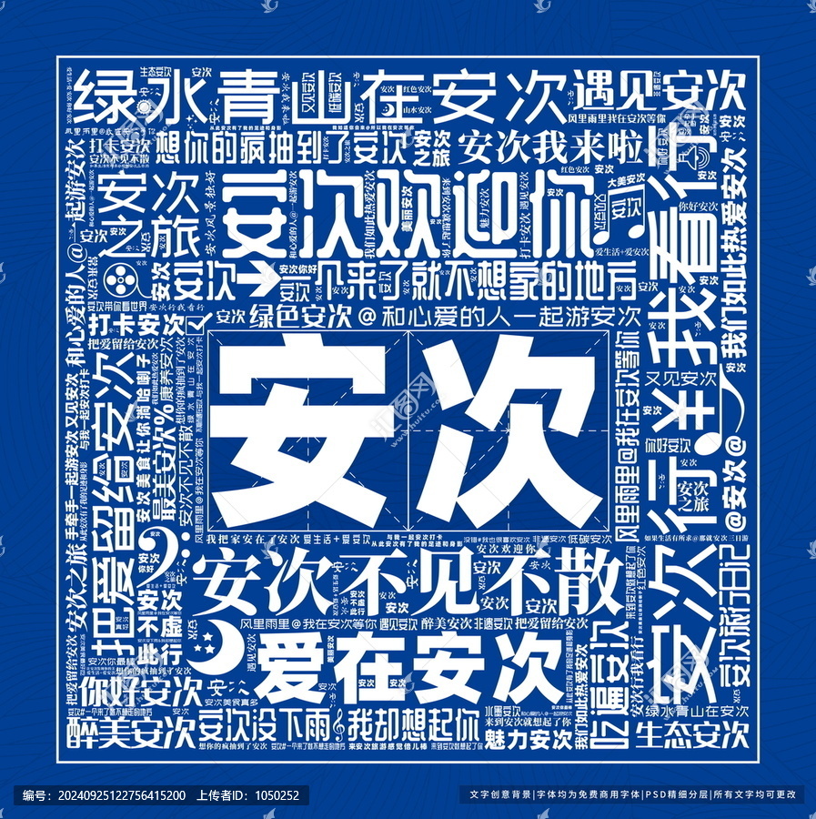 安次打卡
