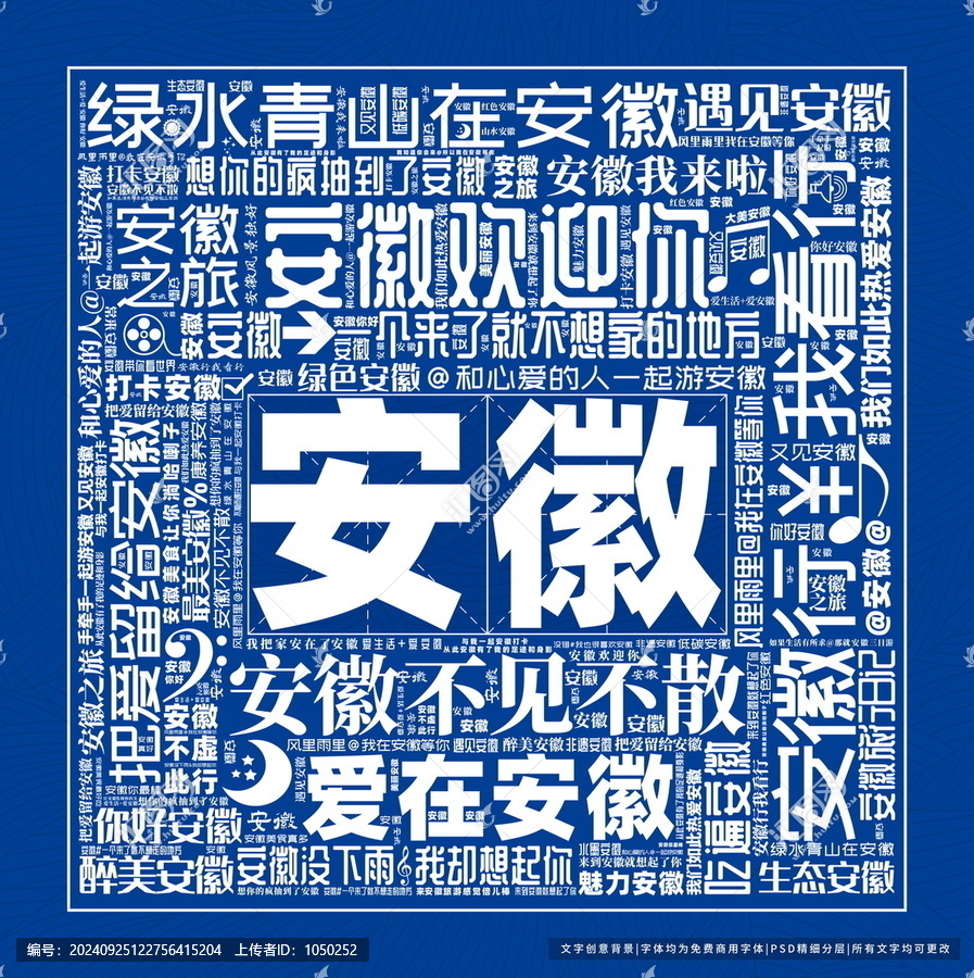 安徽打卡