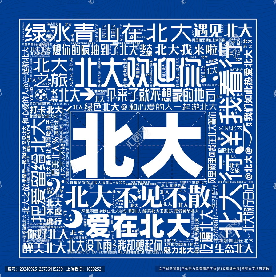 北大打卡