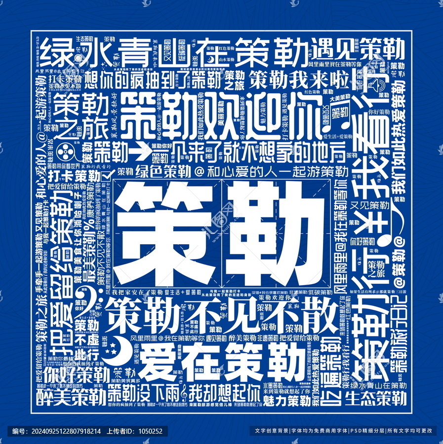 策勒打卡