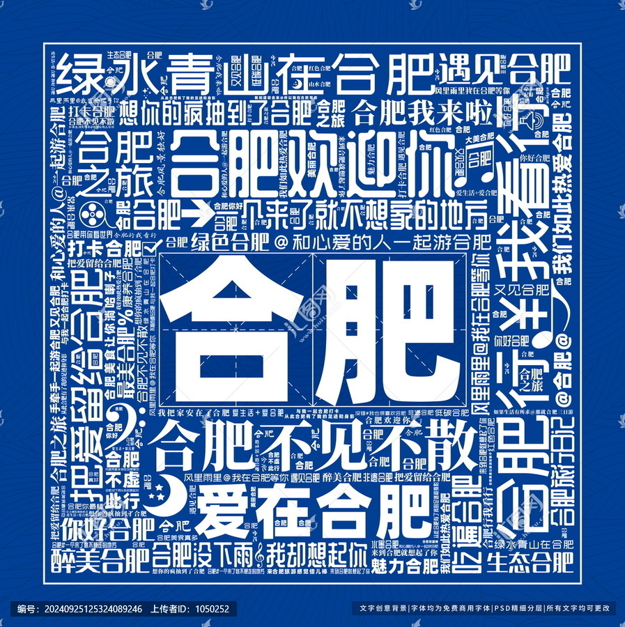 合肥打卡
