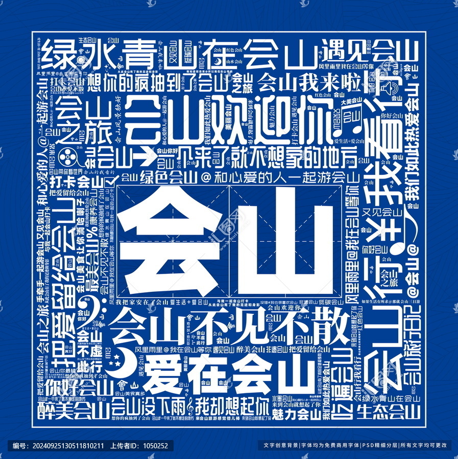 會山打卡