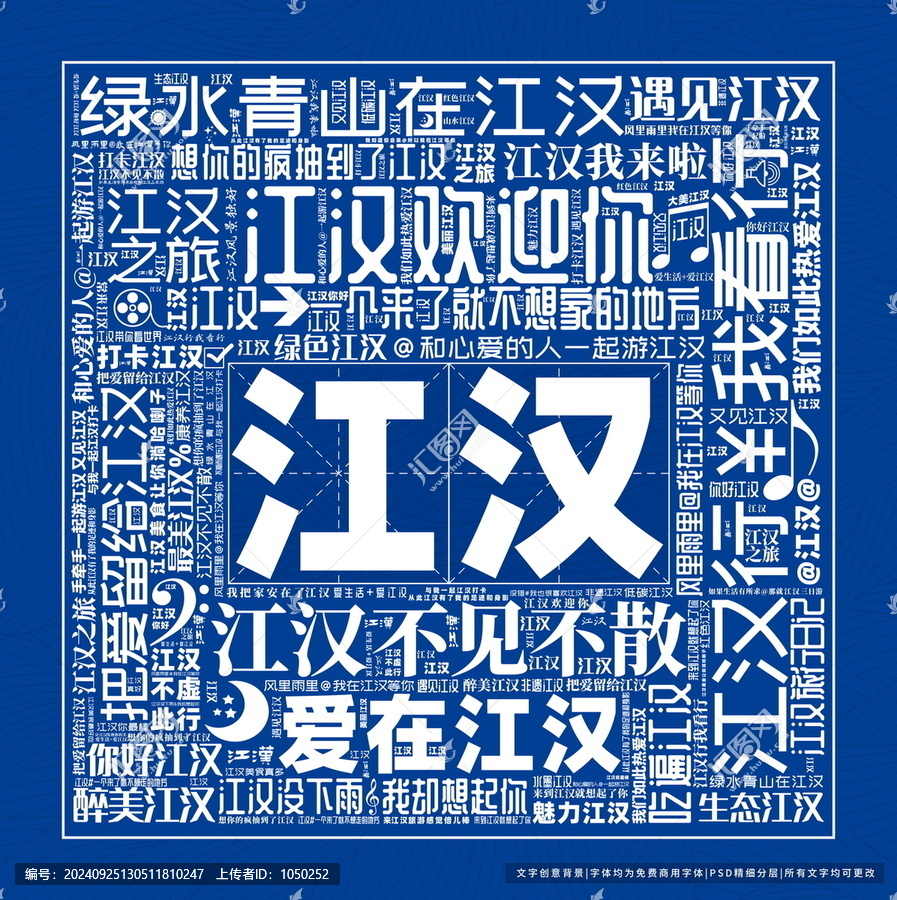 江漢打卡
