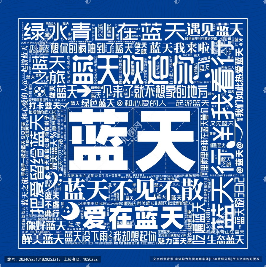 藍(lán)天打卡