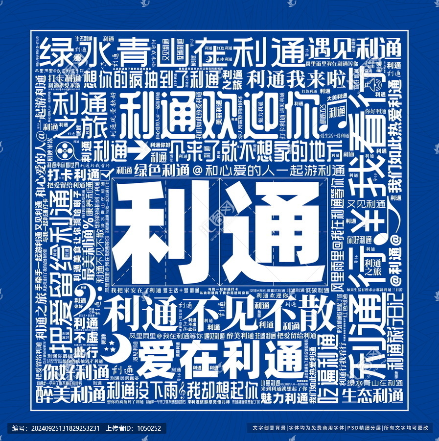 利通打卡
