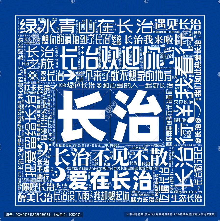 長治打卡