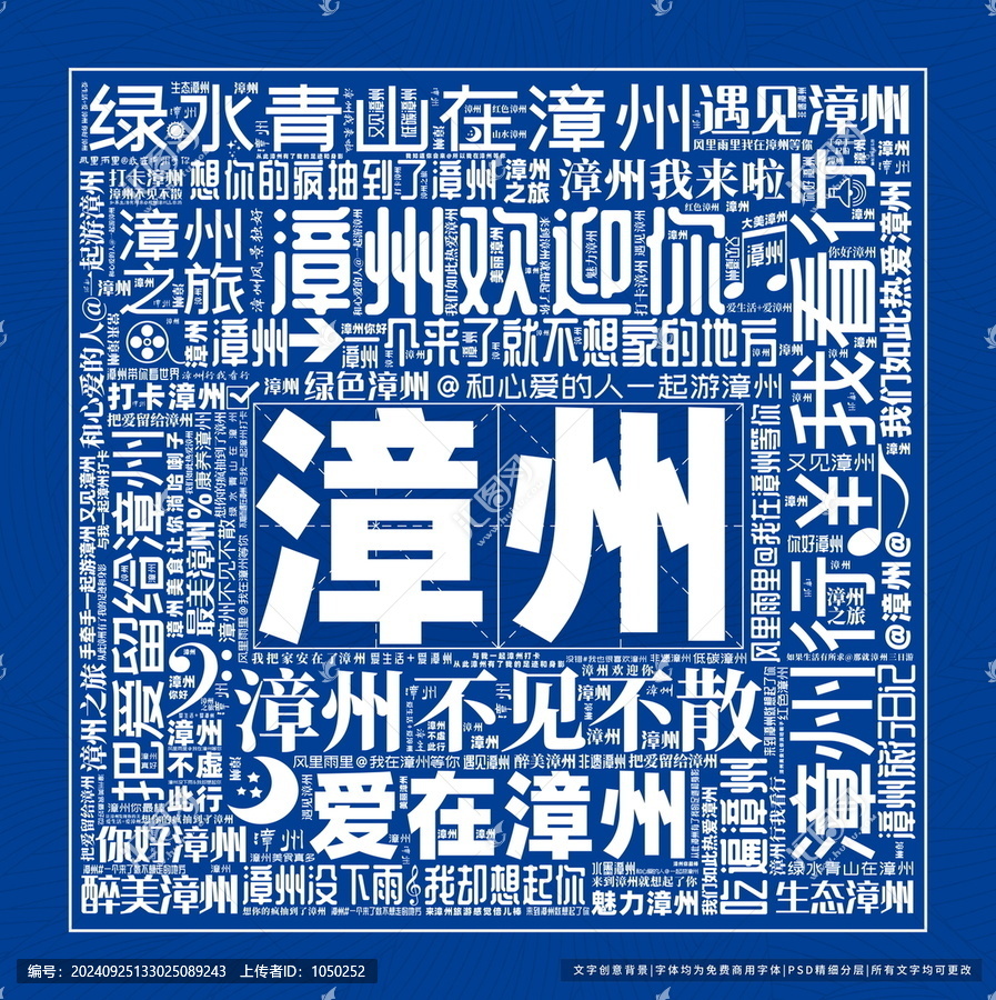 漳州打卡