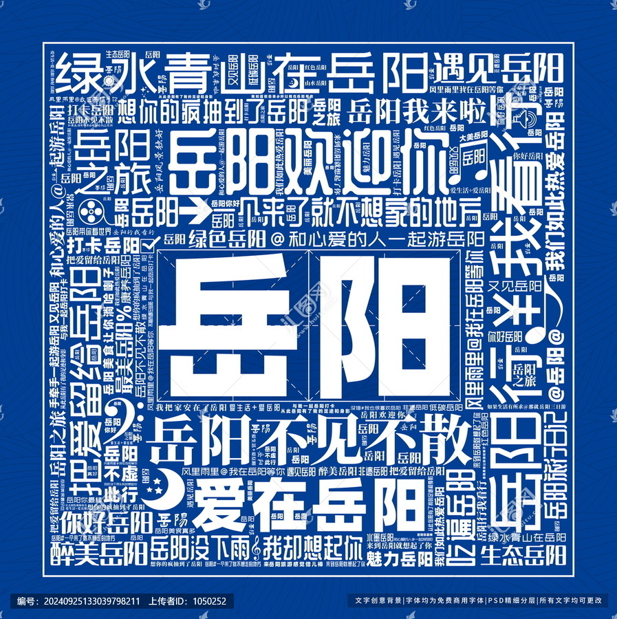 岳陽打卡