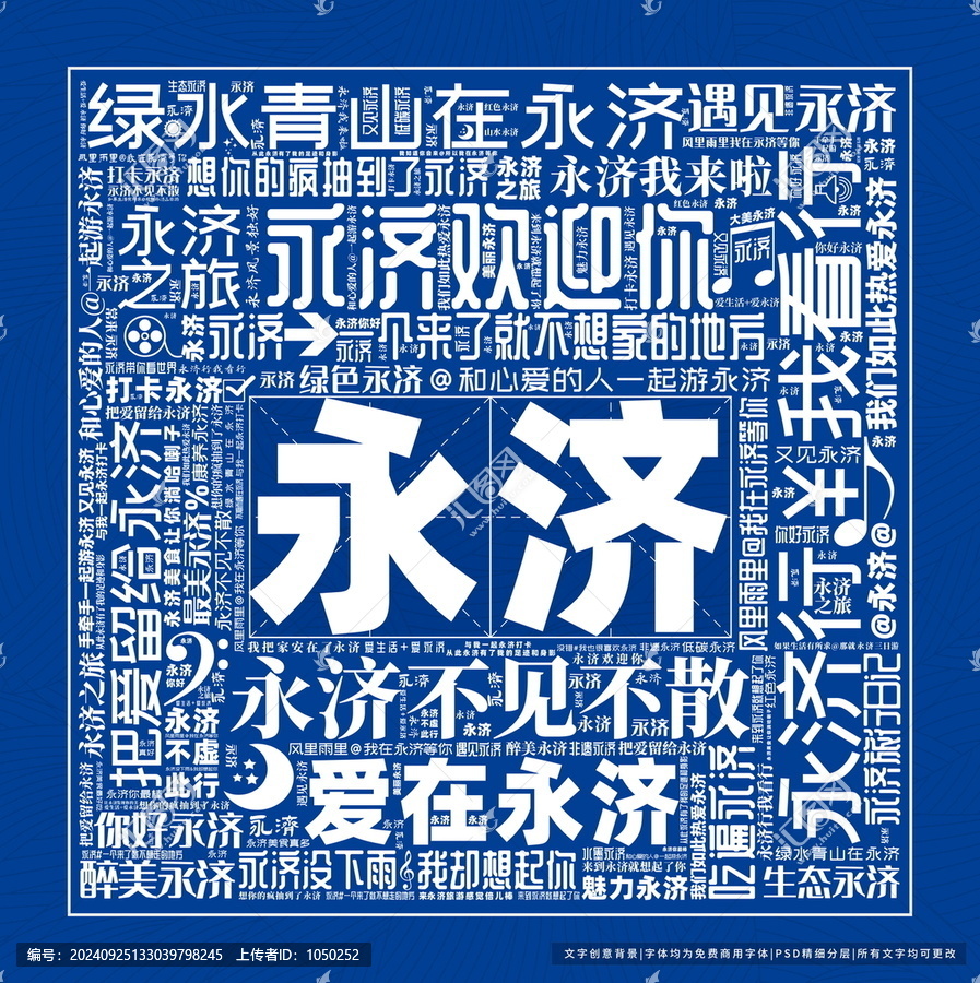 永濟(jì)打卡
