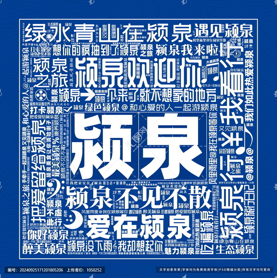 潁泉打卡