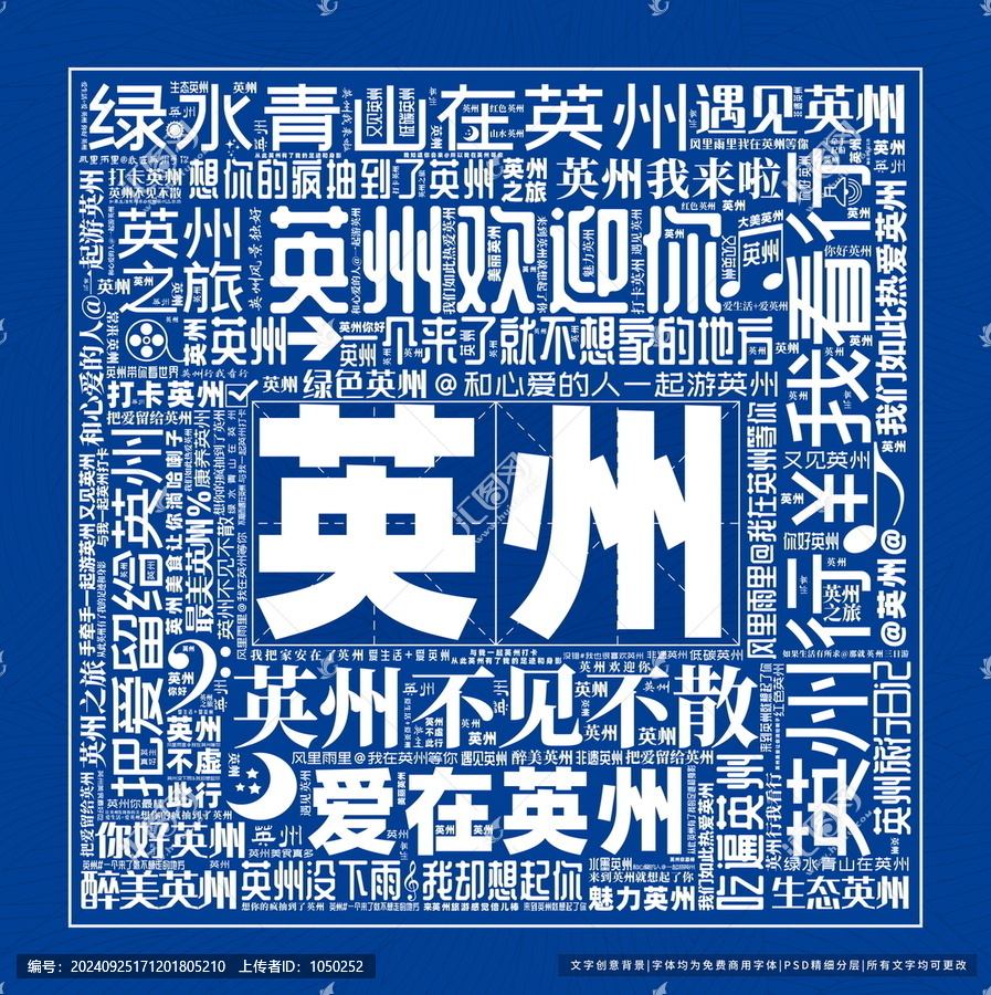 英州打卡