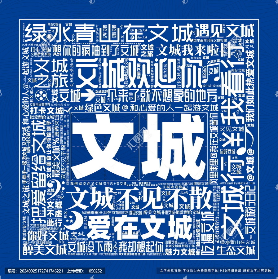文城打卡