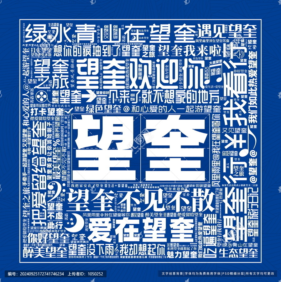 望奎打卡
