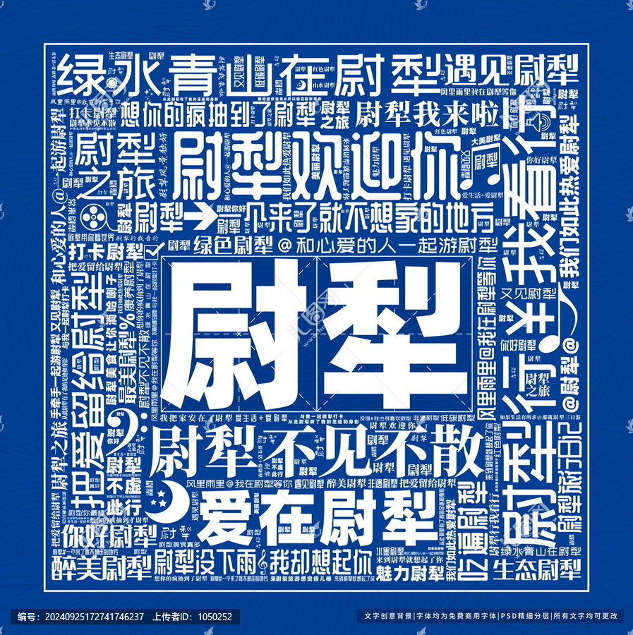 尉犁打卡
