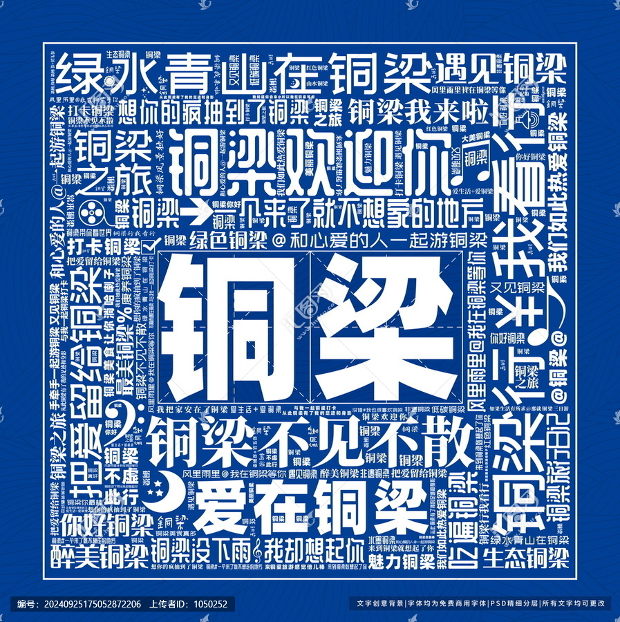 銅梁打卡