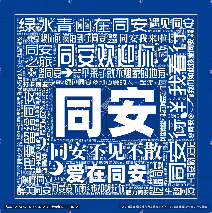 同安打卡