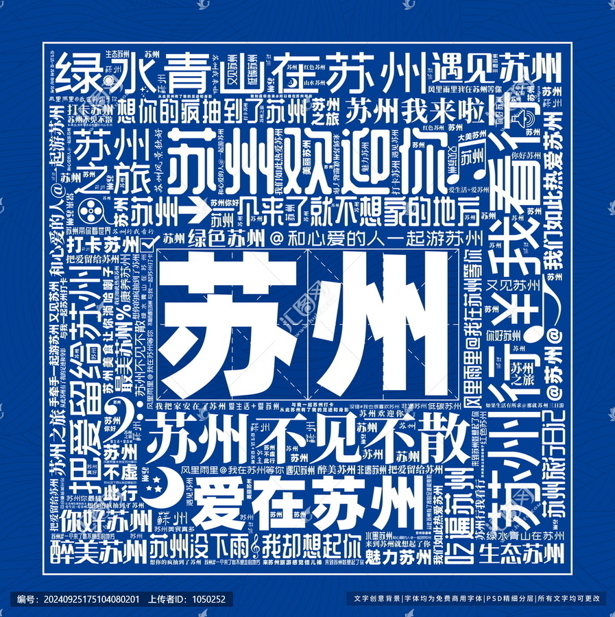 蘇州打卡