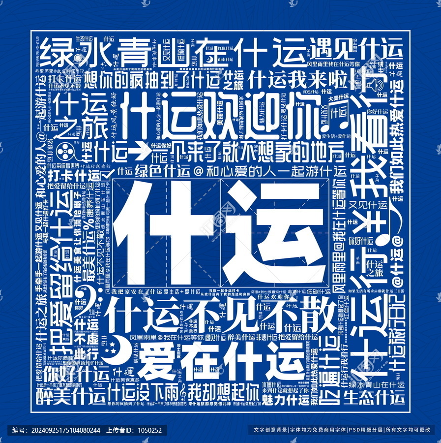 什運打卡