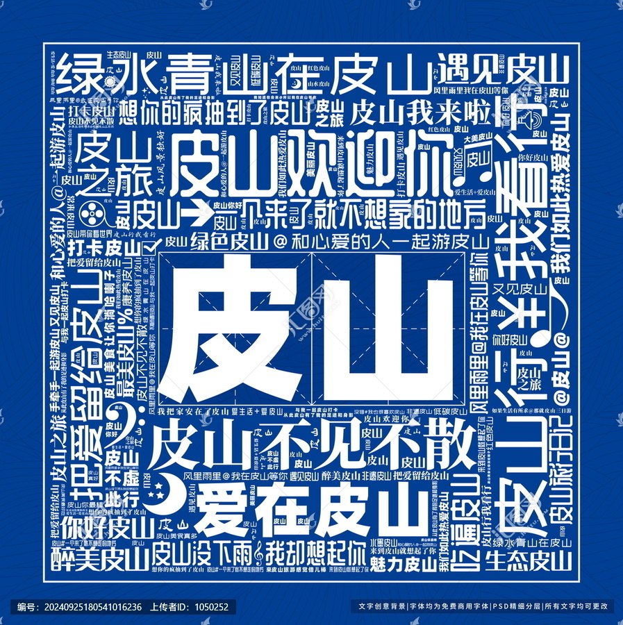 皮山打卡