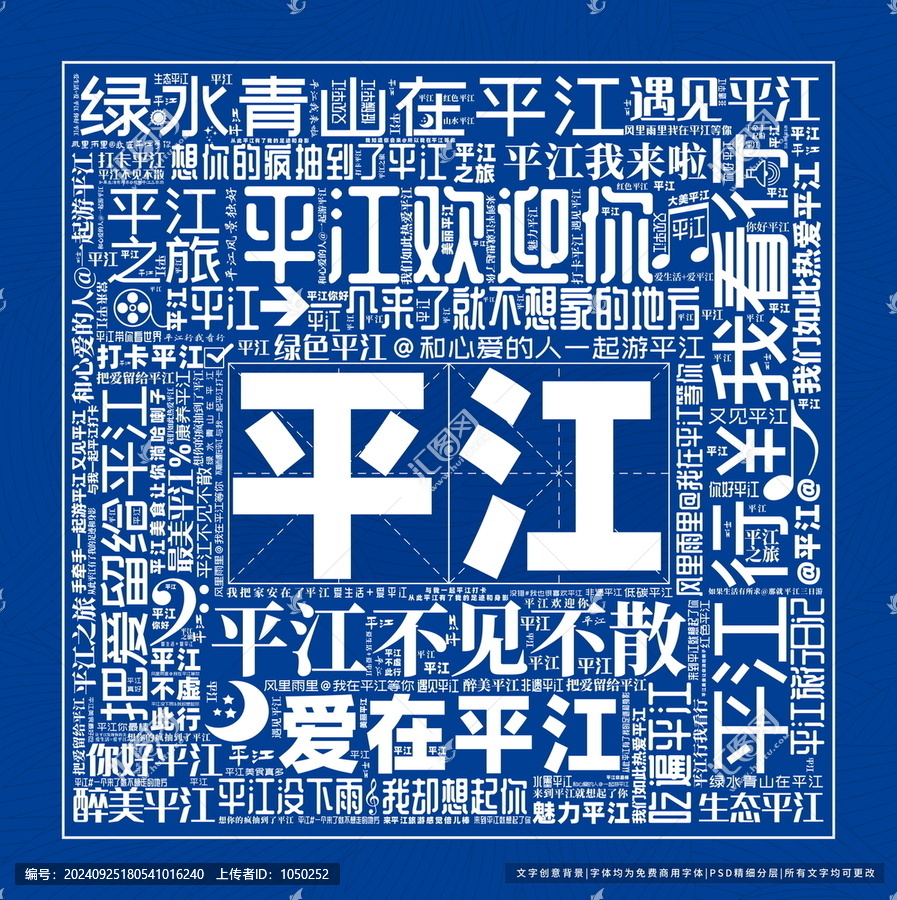 平江打卡
