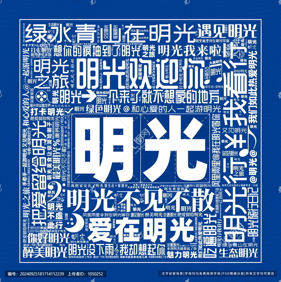 明光打卡
