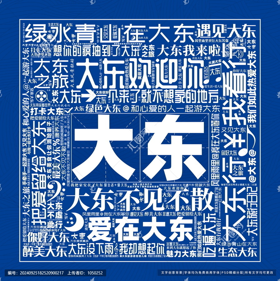 大東打卡