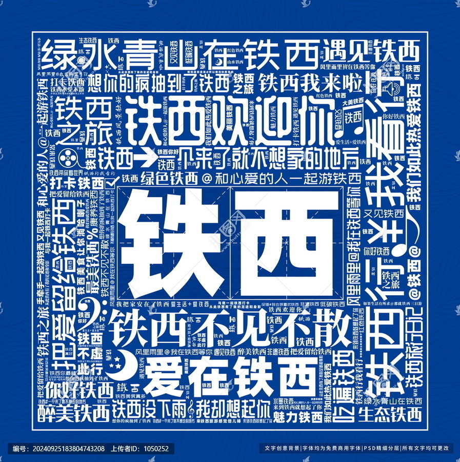鐵西打卡