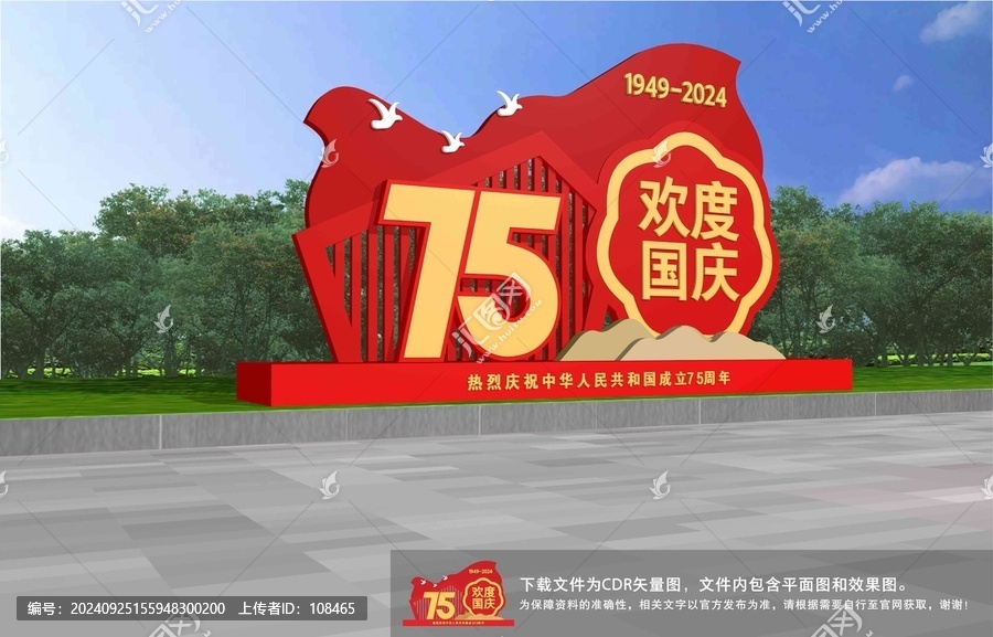 國(guó)慶美陳