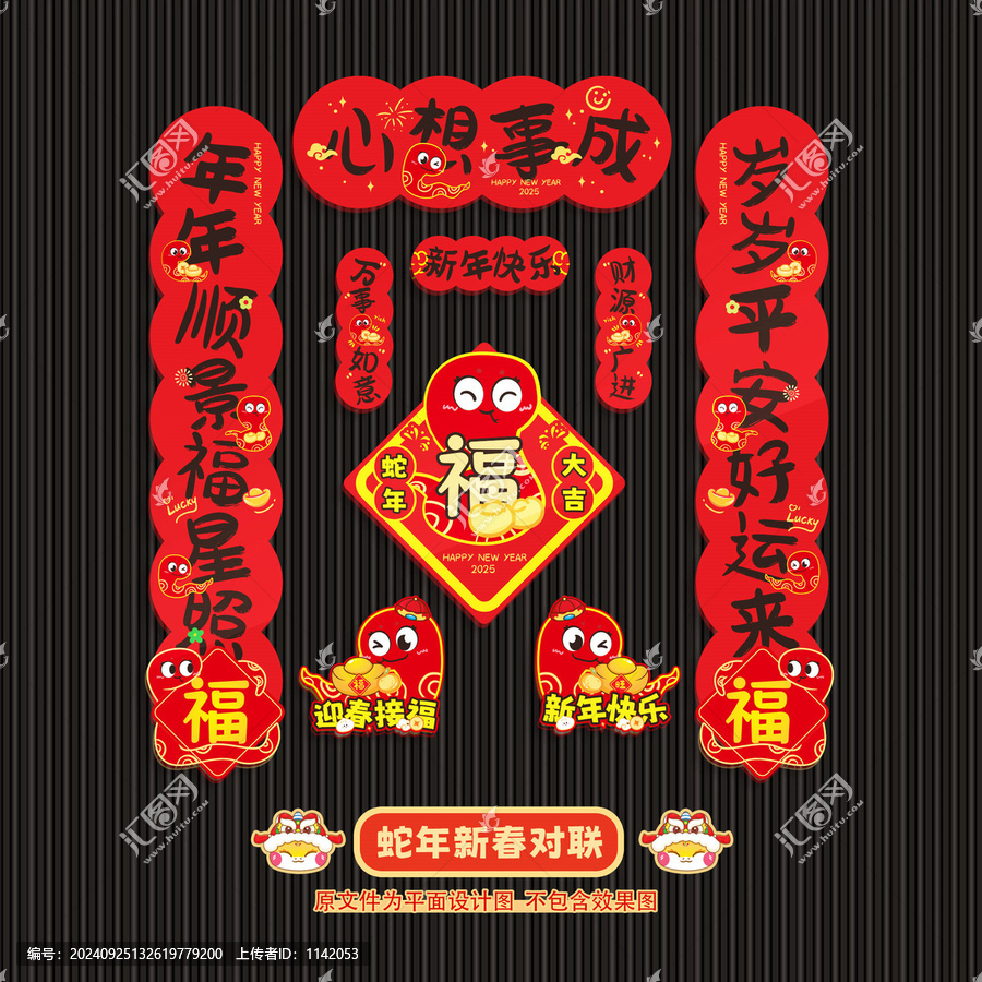 蛇年對(duì)聯(lián)