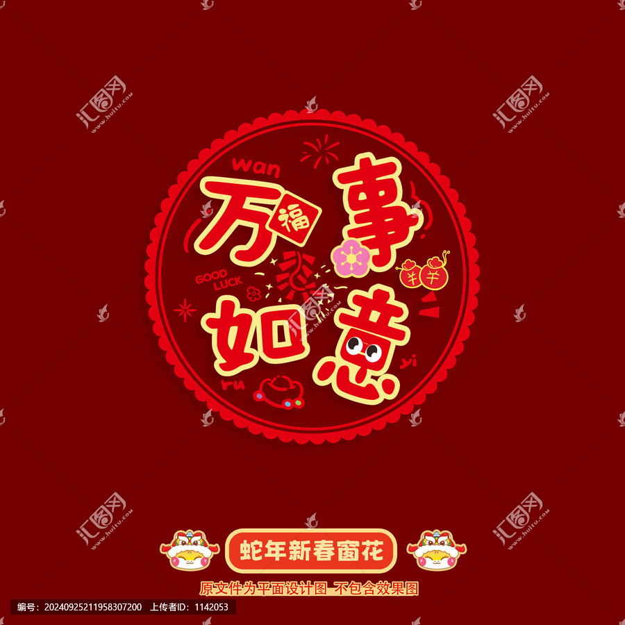蛇年窗花