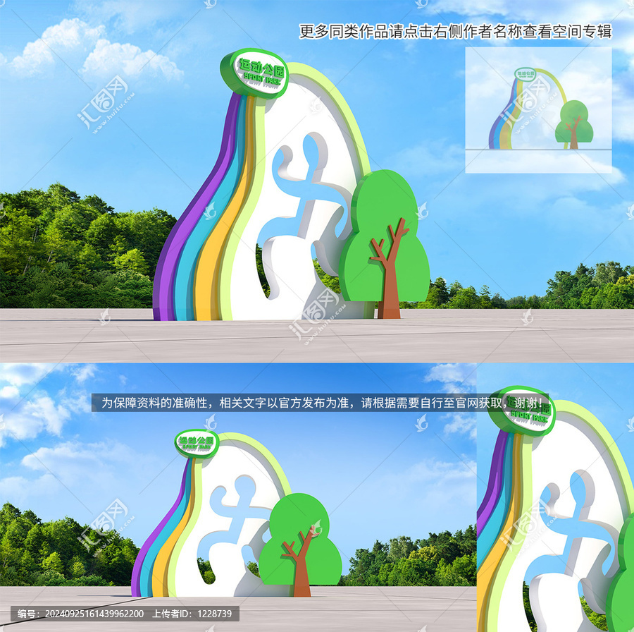 運動公園雕塑