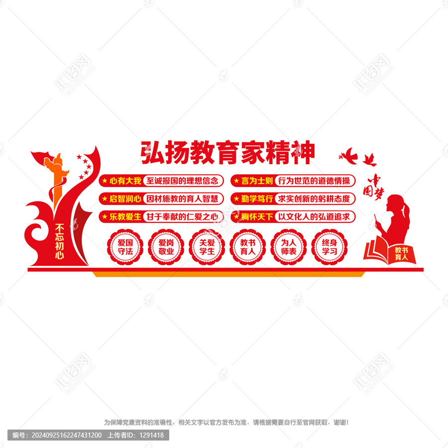 弘揚教育家精神